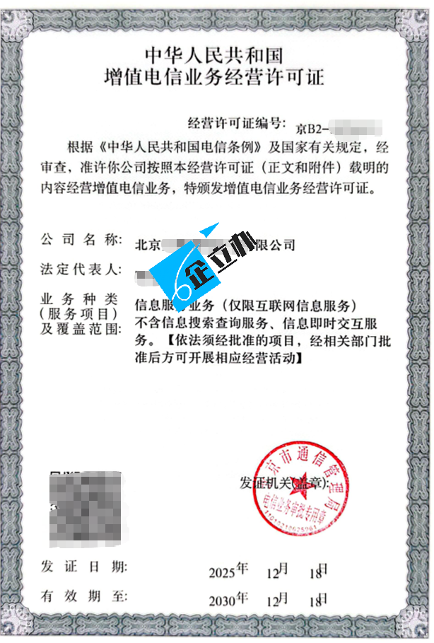 ICP许可证案例